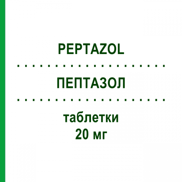 ПЕПТАЗОЛ (PEPTAZOL) 20 мг таблетки 14 шт - Пантопразол MEDIFARM