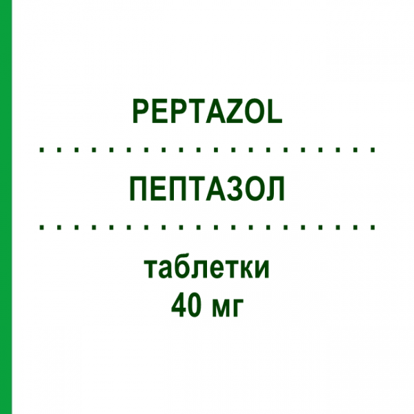 ПЕПТАЗОЛ (PEPTAZOL) 40 мг таблетки 14 шт - Пантопразол NEW PHARMASHOP