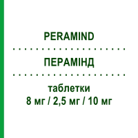 ПЕРАМІНД (PERAMIND) 8 мг/2,5 мг/10 мг таблетки 30 шт - Периндоприл, Амлодипін, Індапамід DOC GENERICI