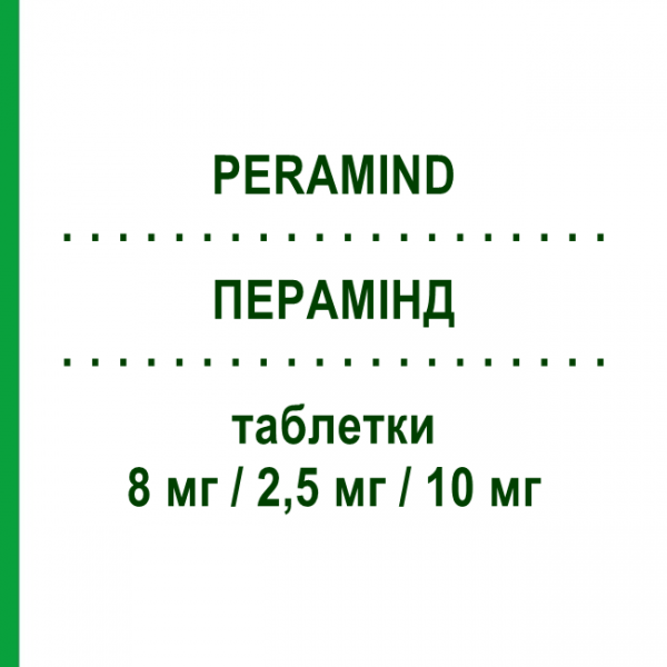 ПЕРАМИНД (PERAMIND) 8 мг/2,5 мг/10 мг таблетки 30 шт - Периндоприл, Амлодипин, Индапамид DOC GENERICI
