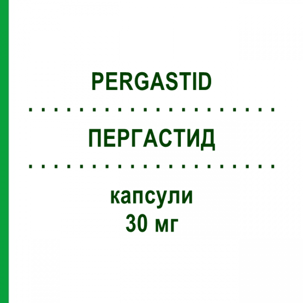ПЕРГАСТИД (PERGASTID) 30 мг капсули 28 шт - Лансопразол AGIPS FARMACEUTICI