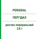 ПЕРГІДАЛ (PERGIDAL) для дітей 3,6 г розчин пероральний 20 шт 8,65 г - Макрогол VALEAS