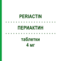 ПЕРИАКТИН (PERIACTIN) 4 мг таблетки 30 шт - Ципрогептадин ALFASIGMA