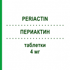 ПЕРИАКТИН (PERIACTIN) 4 мг таблетки 30 шт - Ципрогептадин ALFASIGMA