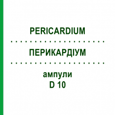 ПЕРИКАРДИУМ (PERICARDIUM) D 10 ампулы 10x1 мл - Гомеопатия WALA HEILMITTEL
