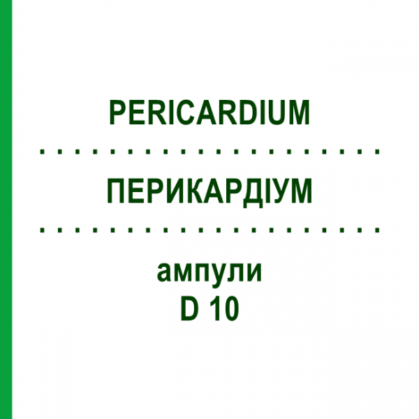 ПЕРИКАРДИУМ (PERICARDIUM) D 10 ампулы 10x1 мл - Гомеопатия WALA HEILMITTEL