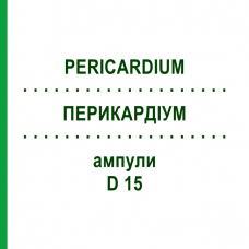 ПЕРИКАРДИУМ (PERICARDIUM) D 15 ампулы 10x1 мл - Гомеопатия WALA HEILMITTEL