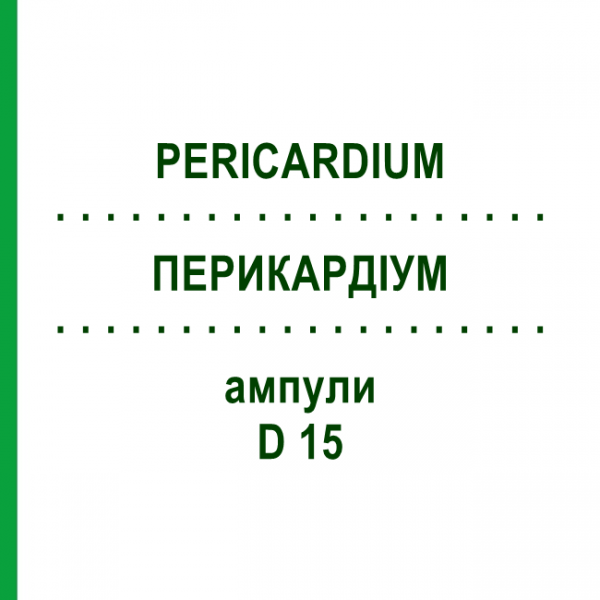 ПЕРИКАРДИУМ (PERICARDIUM) D 15 ампулы 10x1 мл - Гомеопатия WALA HEILMITTEL