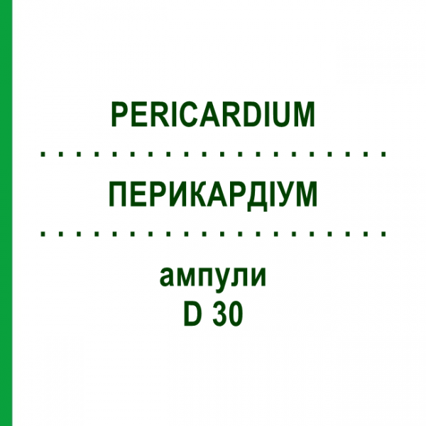 ПЕРИКАРДИУМ (PERICARDIUM) D 30 ампулы 10x1 мл - Гомеопатия WALA HEILMITTEL