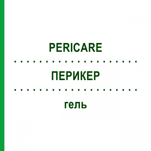 ПЕРИКЭР (PERICARE) гель 15 мл - Активные вещества MERZ