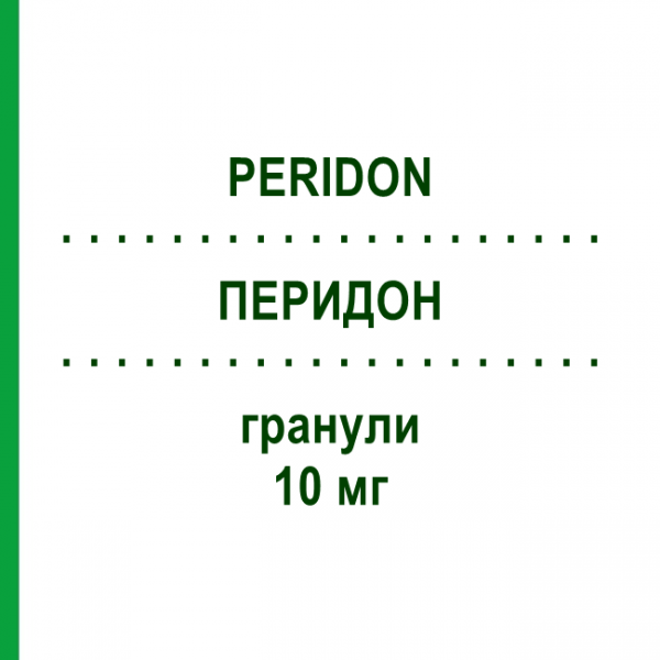 ПЕРИДОН (PERIDON) 10 мг гранули 30 шт - Домперидон ITALCHIMICI