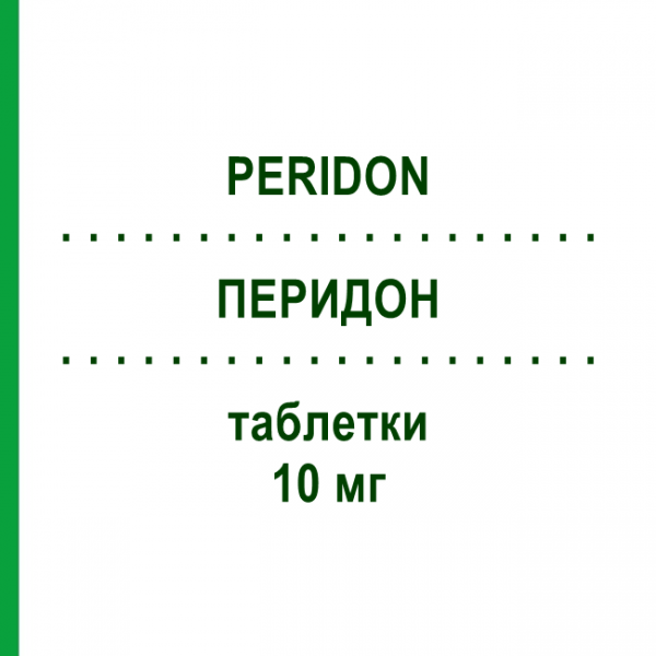 ПЕРИДОН (PERIDON) 10 мг таблетки 30 шт - Домперидон ITALCHIMICI