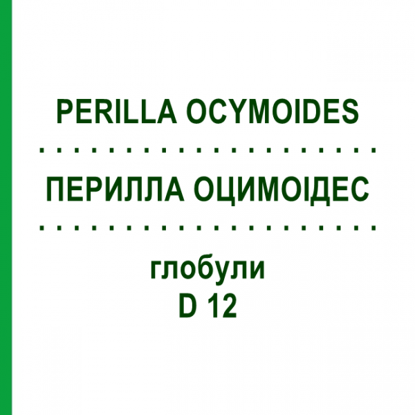 ПЕРИЛЛА ОЦИМОІДЕС (PERILLA OCYMOIDES) D 12 глобули 10 г - Гомеопатія DHU