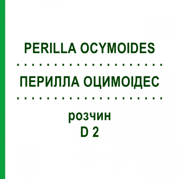 ПЕРИЛЛА ОЦИМОІДЕС (PERILLA OCYMOIDES) D 2 розчин 20 мл - Гомеопатія DHU