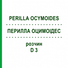 ПЕРИЛЛА ОЦИМОІДЕС (PERILLA OCYMOIDES) D 3 розчин 20 мл - Гомеопатія DHU