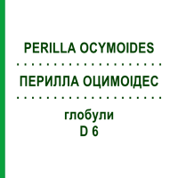 ПЕРИЛЛА ОЦИМОИДЕС (PERILLA OCYMOIDES) D 6 глобули 10 г - Гомеопатия DHU