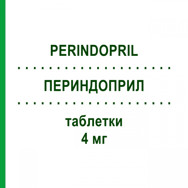 ПЕРИНДОПРИЛ (PERINDOPRIL) 4 мг таблетки 30 шт - Периндоприл RATIOPHARM
