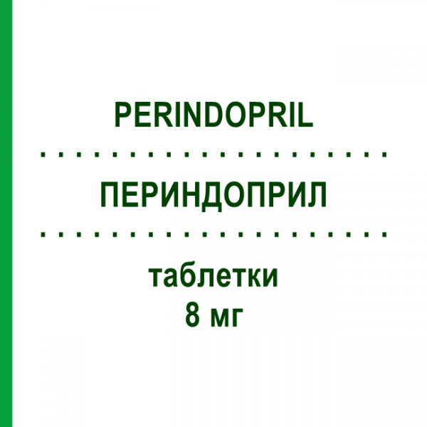 ПЕРИНДОПРИЛ (PERINDOPRIL) 8 мг таблетки 30 шт - Периндоприл MYLAN