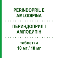 ПЕРИНДОПРИЛ І АМЛОДИПІН (PERINDOPRIL E AMLODIPINA) 10 мг/10 мг таблетки 30 шт - Периндоприл, Амлодипін TEVA