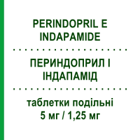 ПЕРИНДОПРИЛ И ИНДАПАМИД (PERINDOPRIL E INDAPAMIDE) 5 мг/1,25 мг таблетки делимые 30 шт - Периндоприл, Диуретик TEVA