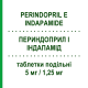 ПЕРИНДОПРИЛ І ІНДАПАМІД (PERINDOPRIL E INDAPAMIDE) 5 мг/1,25 мг таблетки подільні 30 шт - Периндоприл, Діуретик TEVA