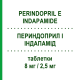 ПЕРИНДОПРИЛ І ІНДАПАМІД (PERINDOPRIL E INDAPAMIDE) 8 мг/2,5 мг таблетки 30 шт - Периндоприл, Діуретик SANDOZ