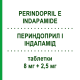 ПЕРИНДОПРИЛ І ІНДАПАМІД (PERINDOPRIL E INDAPAMIDE) 8 мг + 2,5 мг таблетки 30 шт - Периндоприл, Діуретик ZENTIVA