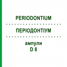 ПЕРИОДОНТИУМ (PERIODONTIUM) D 8 ампулы 10x1 мл - Гомеопатия WALA HEILMITTEL