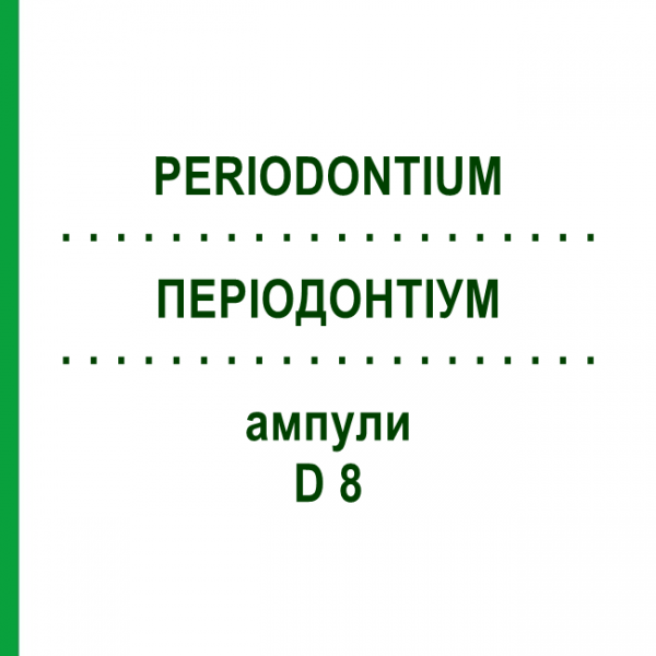ПЕРИОДОНТИУМ (PERIODONTIUM) D 8 ампулы 10x1 мл - Гомеопатия WALA HEILMITTEL