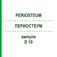 ПЕРИОСТЕУМ (PERIOSTEUM) D 10 ампулы 10x1 мл - Гомеопатия WALA HEILMITTEL