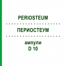 ПЕРИОСТЕУМ (PERIOSTEUM) D 10 ампулы 10x1 мл - Гомеопатия WALA HEILMITTEL
