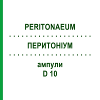 ПЕРИТОНІУМ (PERITONAEUM) D 10 ампули 10x1 мл - Гомеопатія WALA HEILMITTEL
