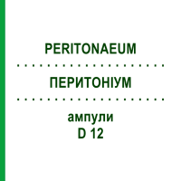 ПЕРИТОНИУМ (PERITONAEUM) D 12 ампулы 10x1 мл - Гомеопатия WALA HEILMITTEL