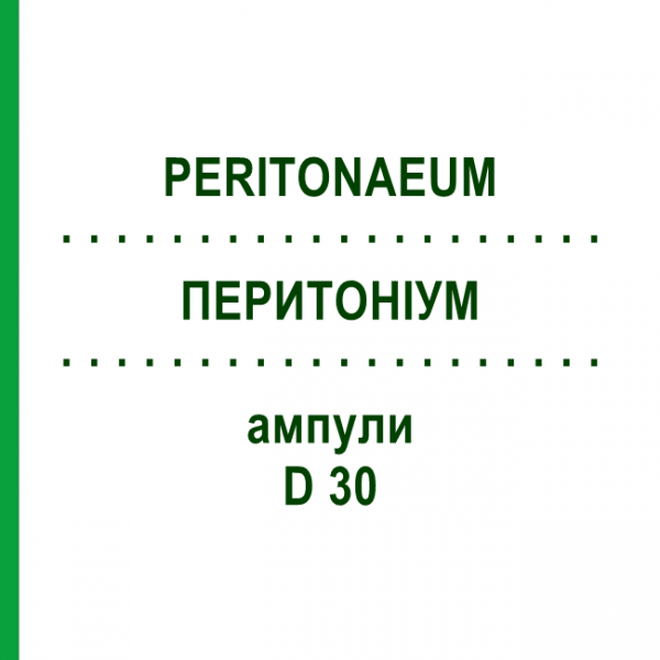 ПЕРИТОНИУМ (PERITONAEUM) D 30 ампулы 10x1 мл - Гомеопатия WALA HEILMITTEL