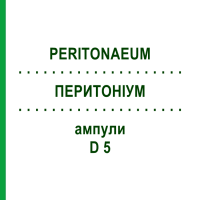 ПЕРИТОНИУМ (PERITONAEUM) D 5 ампулы 10x1 мл - Гомеопатия WALA HEILMITTEL
