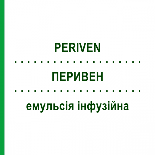 ПЕРИВЕН (PERIVEN) эмульсия инфузионная 4 шт 1440 мл - Активные вещества FRESENIUS