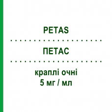 ПЕТАС (PETAS) 5 мг/мл капли глазные 5 мл - Левофлоксацин GENETIC