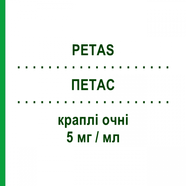 ПЕТАС (PETAS) 5 мг/мл капли глазные 5 мл - Левофлоксацин GENETIC