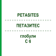 ПЕТАЗИТЕС (PETASITES) C 6 глобули 10 г - Гомеопатія DHU