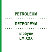 ПЕТРОЛЕУМ (PETROLEUM) LM XXX глобули 5 г - Гомеопатия DHU