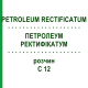 ПЕТРОЛЕУМ РЕКТИФИКАТУМ (PETROLEUM RECTIFICATUM) C 12 раствор 20 мл - Гомеопатия DHU