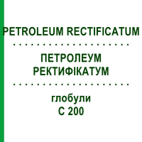 ПЕТРОЛЕУМ РЕКТИФІКАТУМ (PETROLEUM RECTIFICATUM) C 200 глобули 1,5 г - Гомеопатія GUDJONS