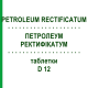 ПЕТРОЛЕУМ РЕКТИФИКАТУМ (PETROLEUM RECTIFICATUM) D 12 таблетки 200 шт - Гомеопатия DHU