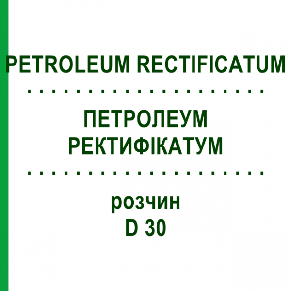 ПЕТРОЛЕУМ РЕКТИФИКАТУМ (PETROLEUM RECTIFICATUM) D 30 раствор 50 мл - Гомеопатия DHU