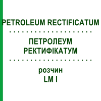 ПЕТРОЛЕУМ РЕКТИФІКАТУМ (PETROLEUM RECTIFICATUM) LM I розчин 10 мл - Гомеопатія DHU