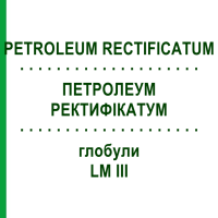 ПЕТРОЛЕУМ РЕКТИФИКАТУМ (PETROLEUM RECTIFICATUM) LM III глобули 5 г - Гомеопатия DHU
