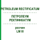 ПЕТРОЛЕУМ РЕКТИФИКАТУМ (PETROLEUM RECTIFICATUM) LM III раствор 10 мл - Гомеопатия DHU
