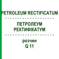 ПЕТРОЛЕУМ РЕКТИФІКАТУМ (PETROLEUM RECTIFICATUM) Q 11 розчин 15 мл - Гомеопатія GUDJONS