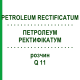 ПЕТРОЛЕУМ РЕКТИФИКАТУМ (PETROLEUM RECTIFICATUM) Q 11 раствор 15 мл - Гомеопатия GUDJONS