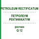 ПЕТРОЛЕУМ РЕКТИФИКАТУМ (PETROLEUM RECTIFICATUM) Q 12 раствор 15 мл - Гомеопатия GUDJONS